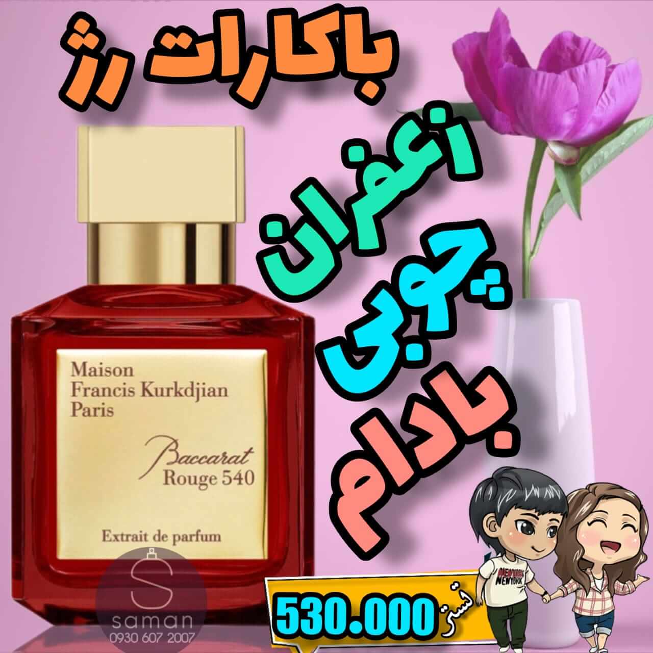 Aroma discount baccarat rouge